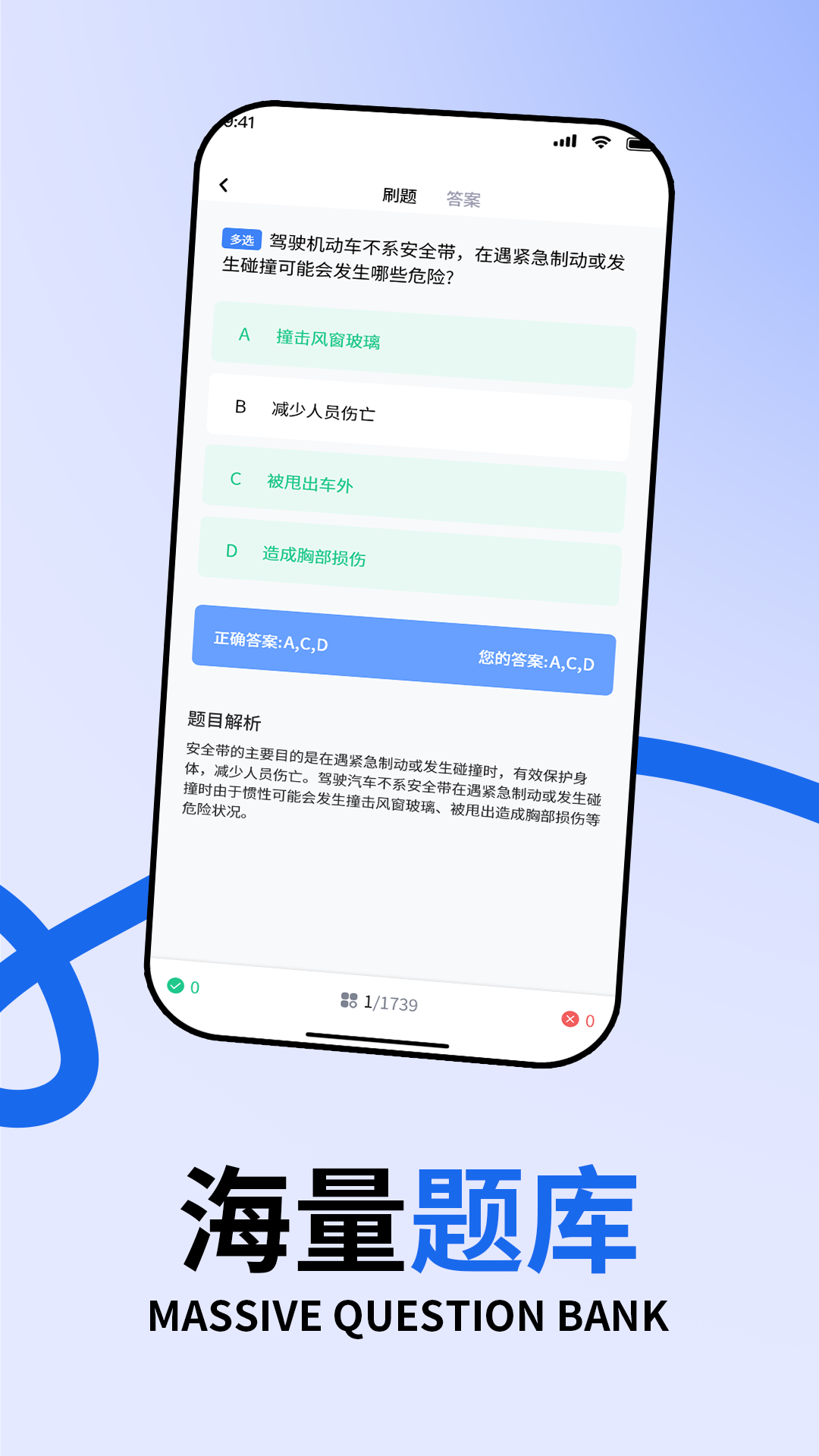 驾考课堂 1.3 安卓版 1