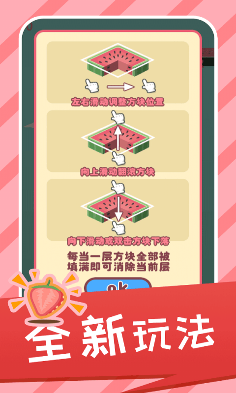 西瓜层层乐1 2.0 安卓版 2