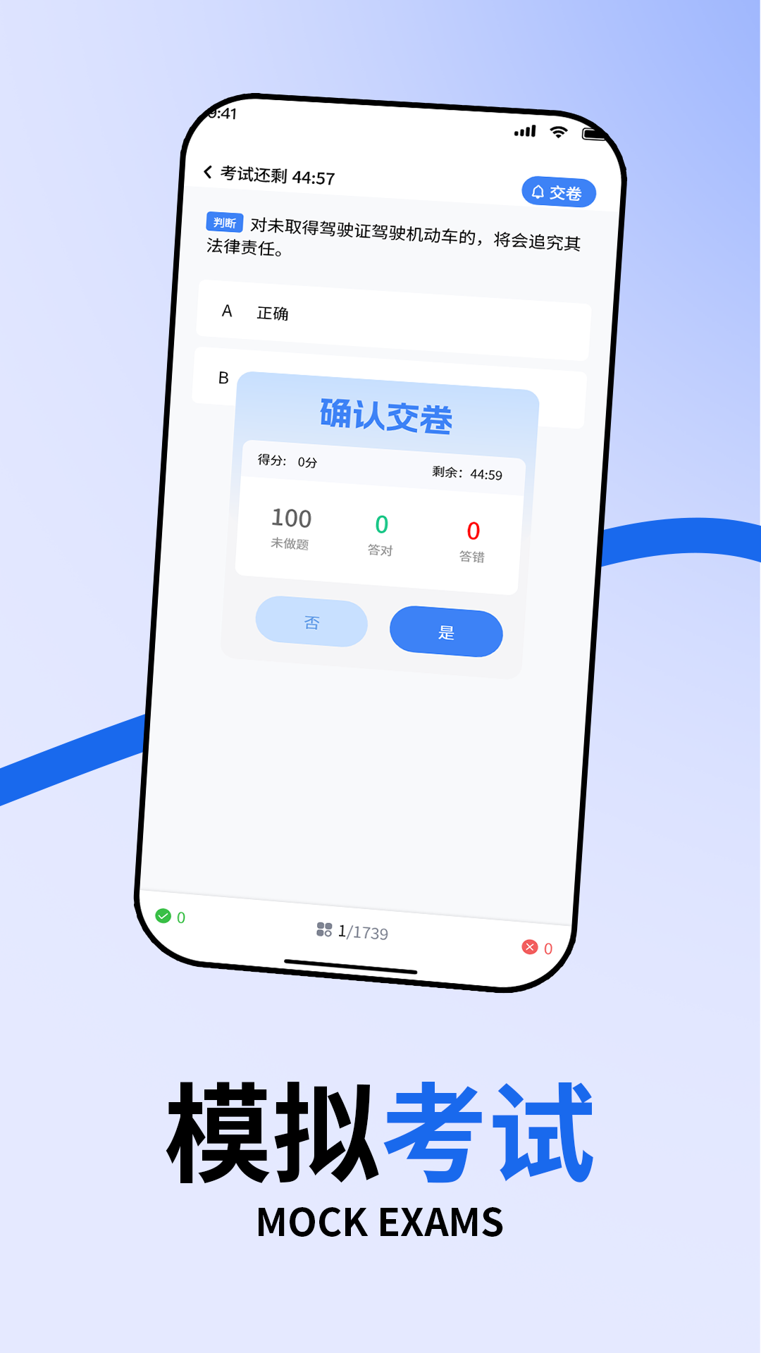驾考课堂 1.3 安卓版 3