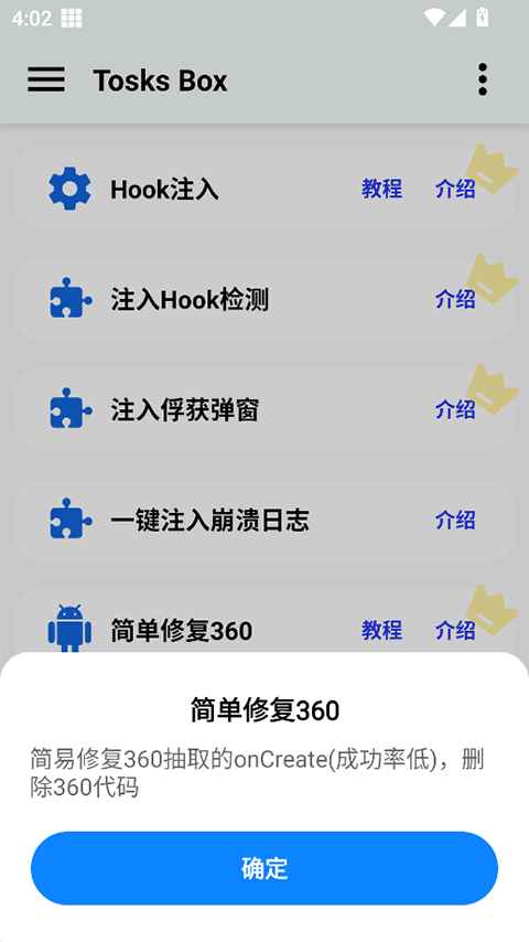 Tosks Box 1.50 安卓版 1
