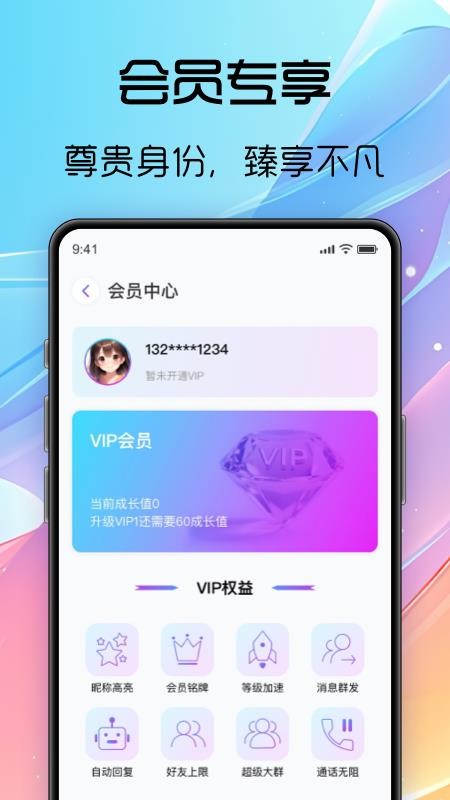 海豚飞语 V1.0.2 官方版 1