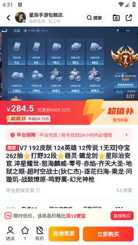 买号喵 2.4 官方版 2