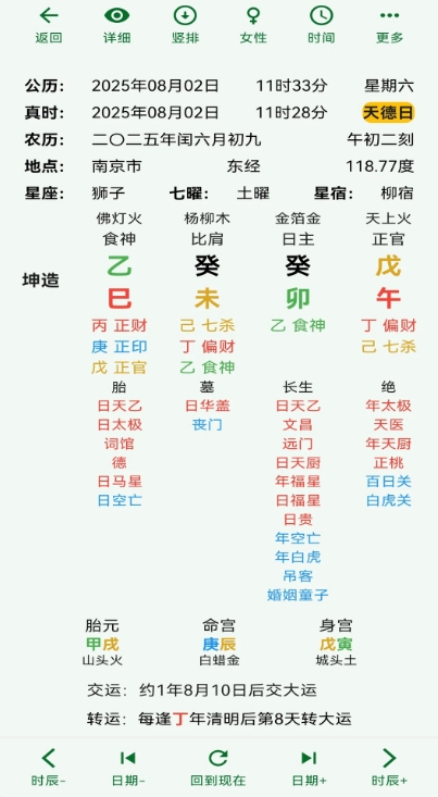 古纳音八字 v1.0.5 安卓版 3