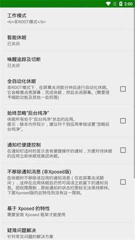 Greenify 5.1.1 官方版 3