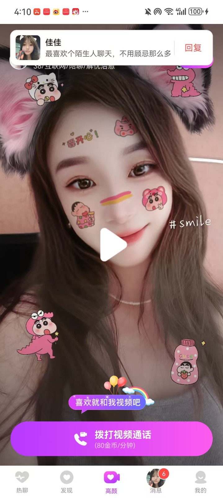 陌生人速配 v1.0.0 安卓版 3
