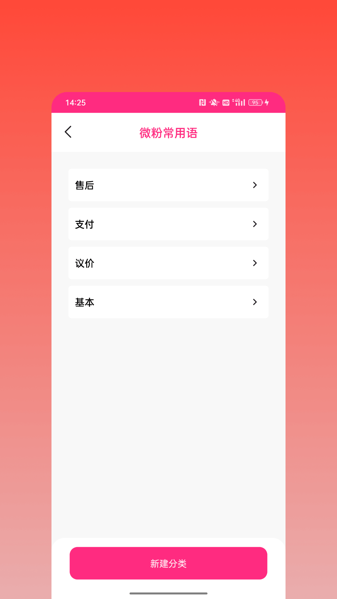 微粉宝贝输入法 v1.0.0 安卓版 0