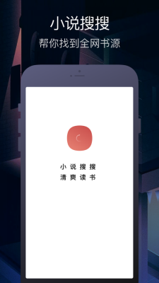 小说搜搜 1.1.3 安卓版 1