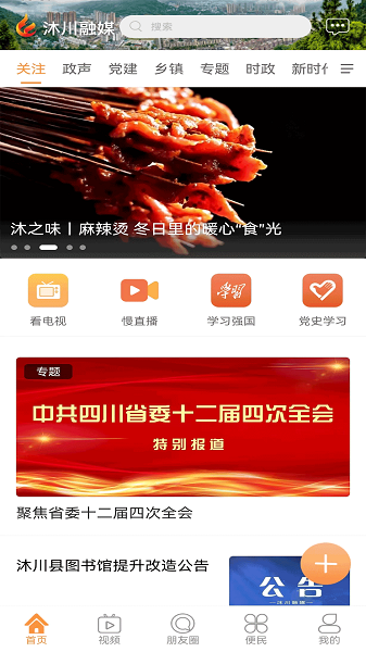 沐川融媒体中心 1.0.0 安卓版 1