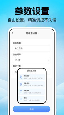 点击器自动连点 1.0.1 安卓版 2