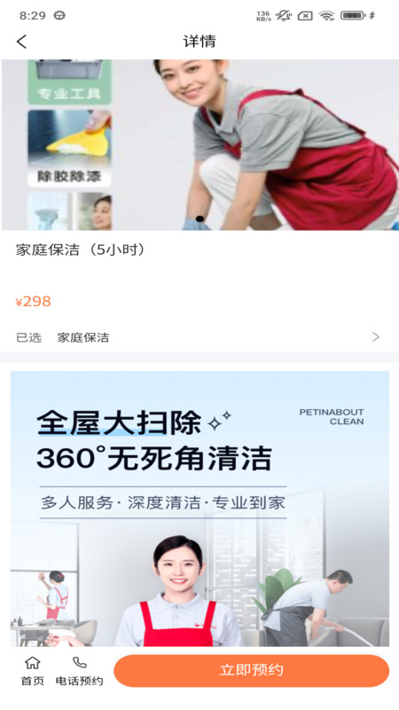 家优选 1.1.0 安卓版 1