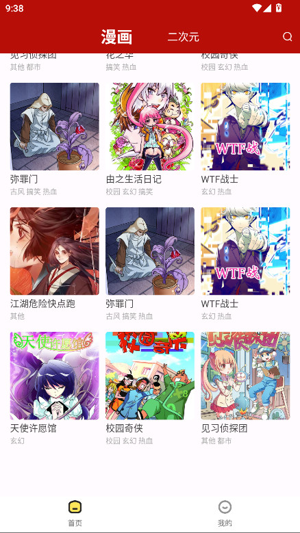 番茄漫画 1.0.0 最新版 1