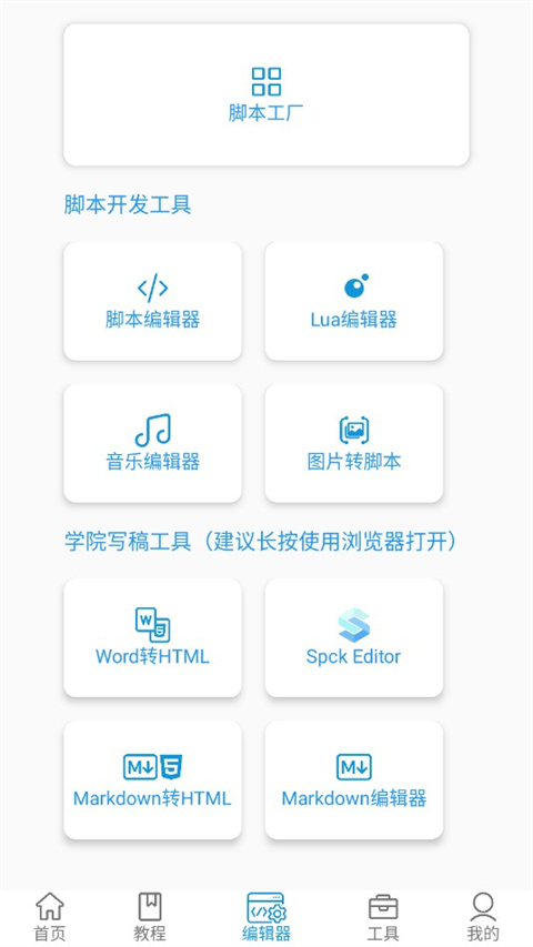 迷你开发者工具箱 2.4.4 最新版 2