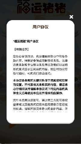 福运猪猪 1.1.0 最新版 1