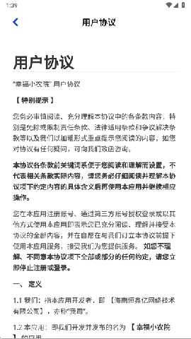 幸福小农院 1.1.1 最新版 1