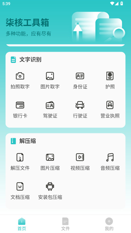 柒核工具箱 1.0.5 最新版 3