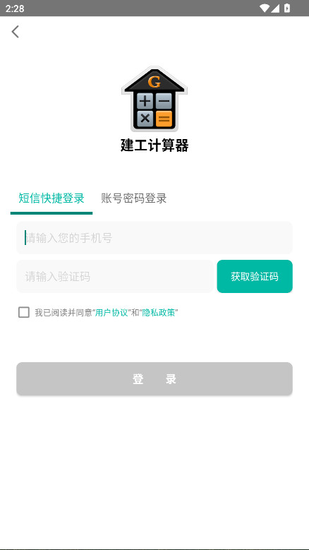 建工计算器无广告版 4.0.5.38 免广告版 2