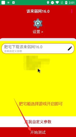 该来弱网 该来16.0 安卓版 1