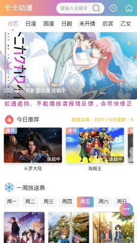 卡卡动漫 3.87.16 安卓版 1