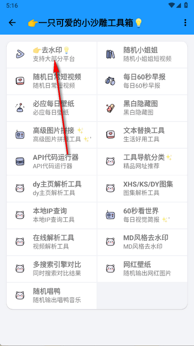 小沙雕工具箱 1.0.13 官方版 3
