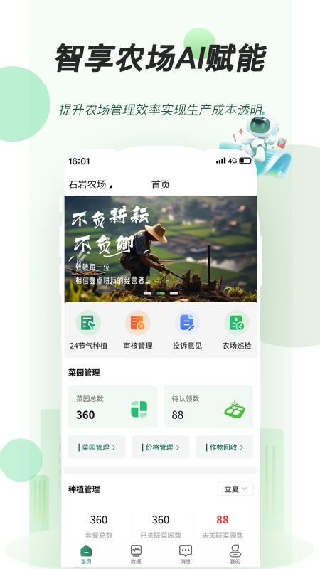 壹点耕云管理端 1.0.0 安卓版 1
