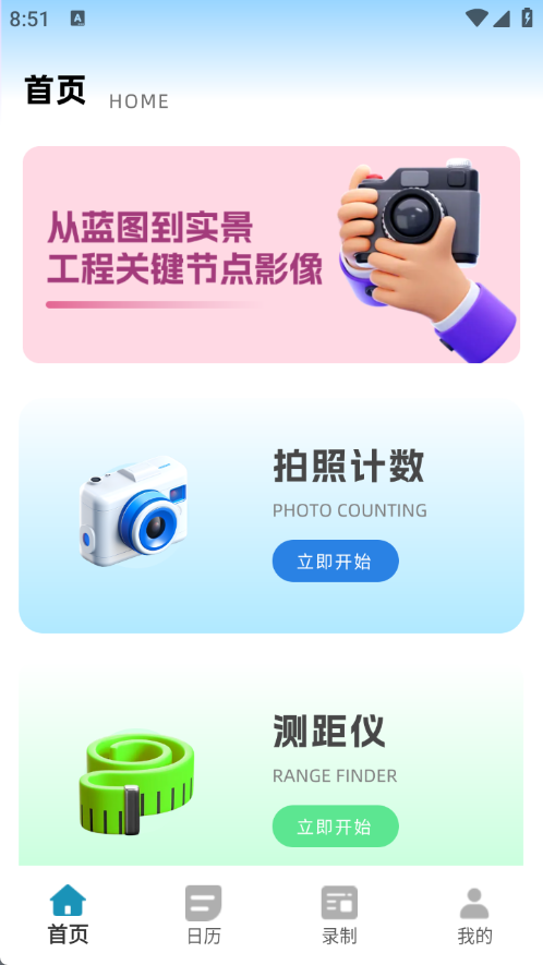 工程施工相机 1.0.0 安卓版 2