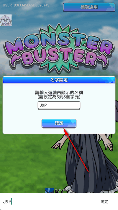 魔物剋星 1.1.1 最新版 2