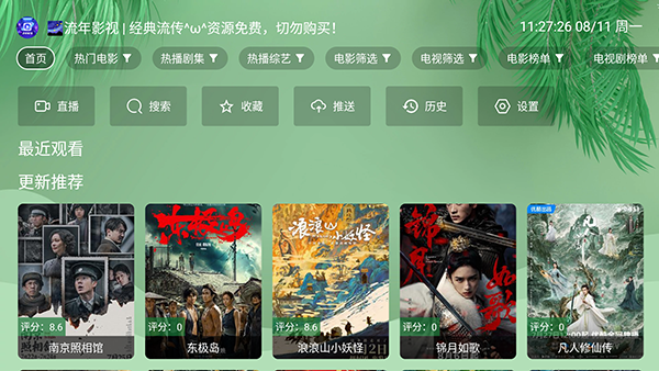 流年影视 3.0.1 官方版 0