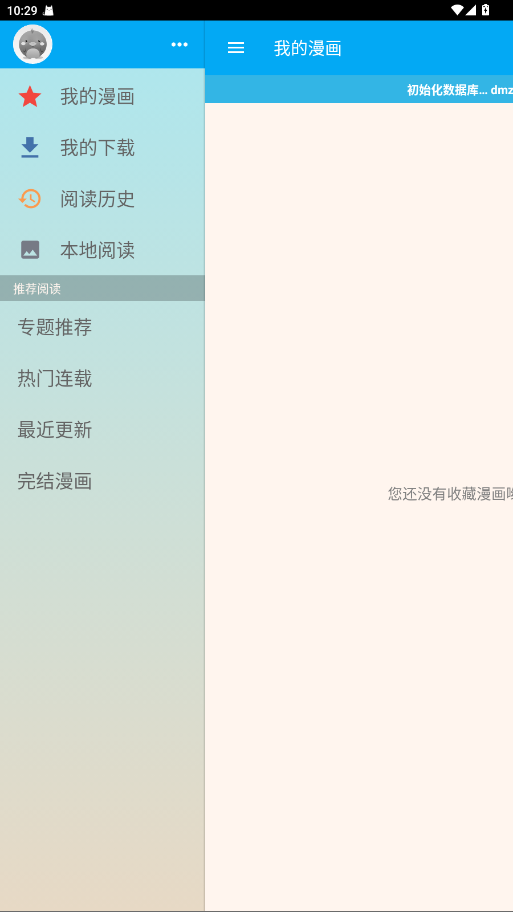 笨鸟漫画 1.274 最新版 0