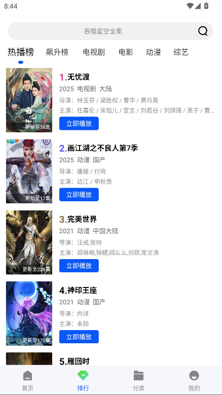 星际视频 1.0.0 最新版 0