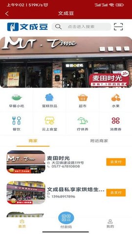 指点文成 2.1.4 安卓版 1