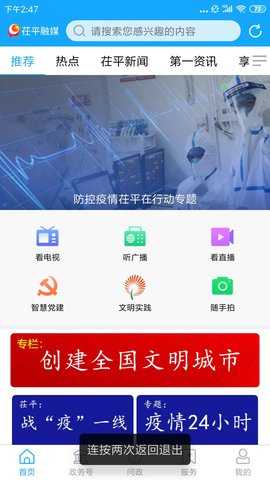 茌平融媒 2.0.11 最新版 3