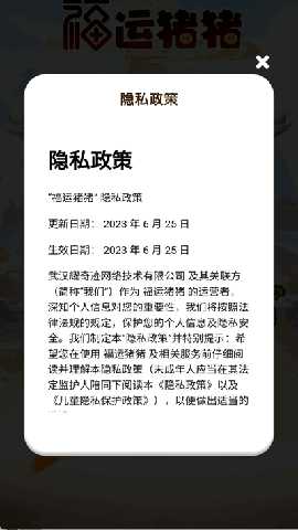 福运猪猪 1.1.0 最新版 0