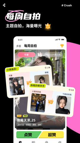 Crush 1.2.1 最新版 2