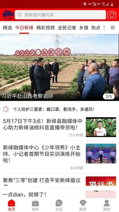 智慧新绛 1.2.5 官方版 2