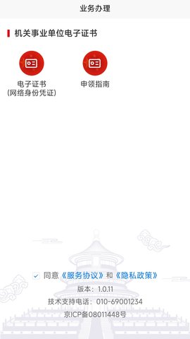 网络身份凭证 1.0.13 安卓版 3