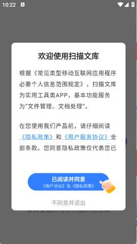 扫描文库 1.0.0 安卓版 2