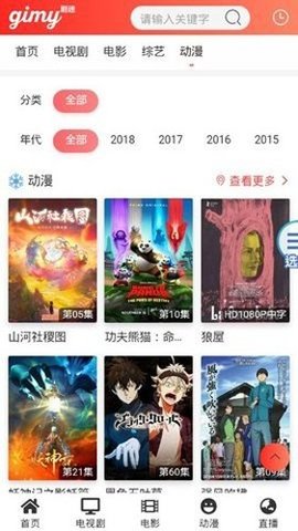 Gimy剧迷 1.0.35 安卓版 3