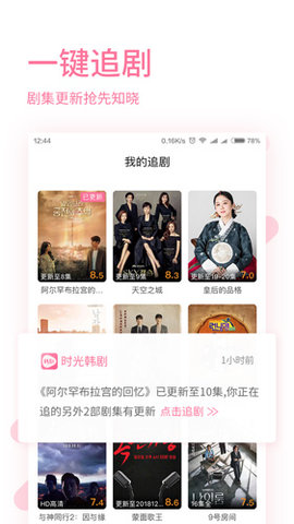 时光韩剧 1.2.6 最新版 3