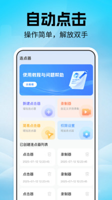 点击器自动连点 1.0.1 安卓版 3