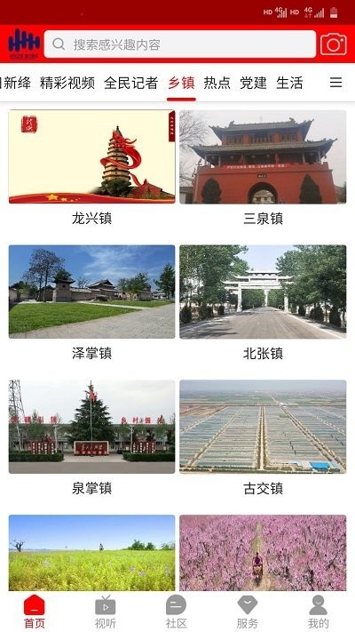 智慧新绛 1.2.5 官方版 0