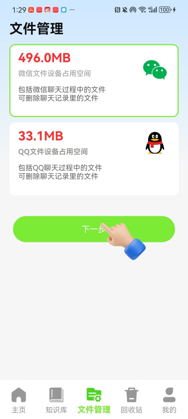 手机聊天记录备份 1.0.0 安卓版 2