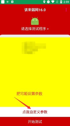 该来弱网 该来16.0 安卓版 2