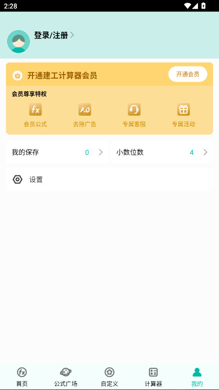 建工计算器无广告版 4.0.5.38 免广告版 1