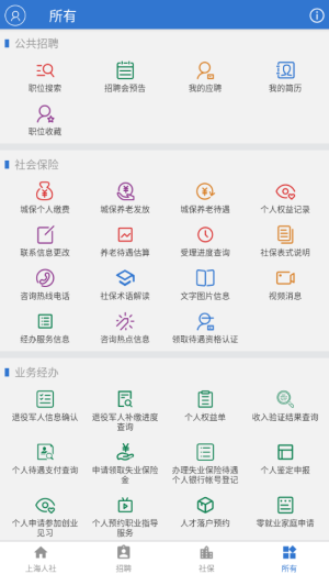 上海人社 v6.1.3 官方版 0