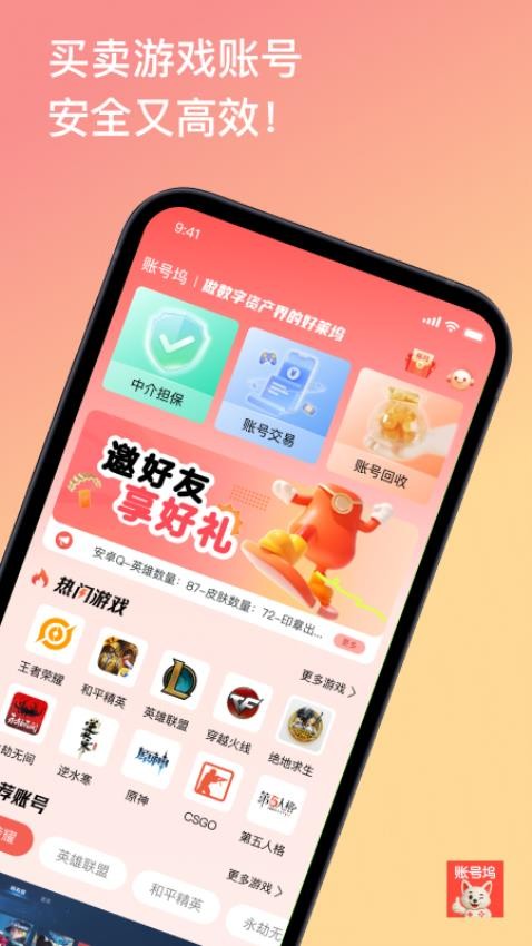 账号坞 1.0.8 安卓版 2