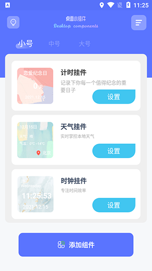 魔力主题小组件 1.7.8 安卓版 3