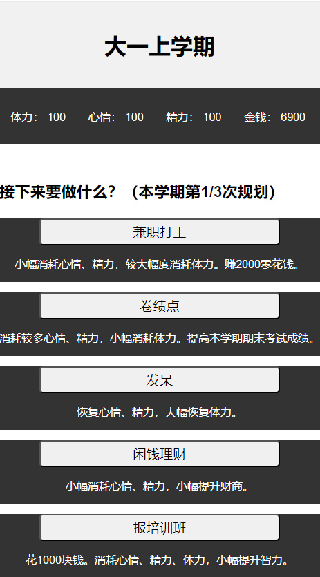 大学模拟器无限钞票版 1.0.0 安卓版 3