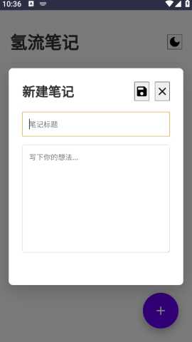 氢流笔记 2.0 安卓版 1