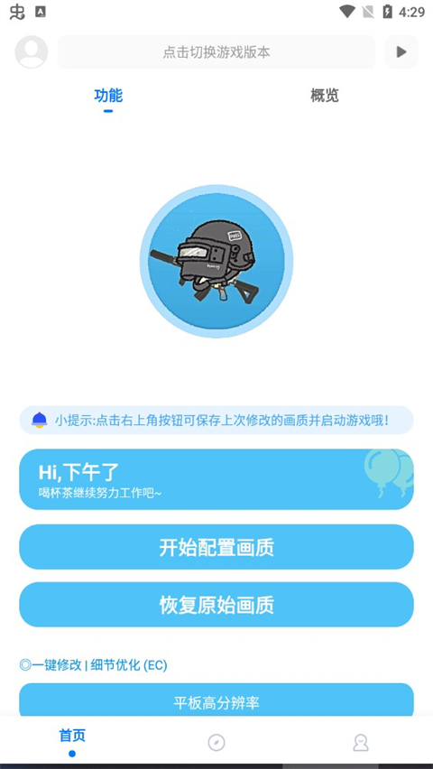 殇痕画质助手 9.7.9_Explore2.0 最新版 0