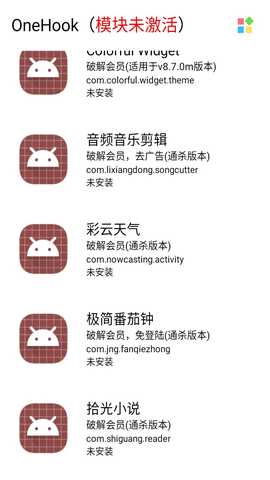 OneHook 1.0.9 安卓版 0
